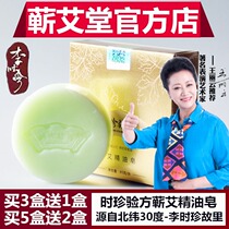 Li Shizhen Qiaotang Essential Oil Soap Shi Zhen Prescription Moisturizing cleansing bath Antibacterial and antipruritic Natural Wormwood Qiaotang