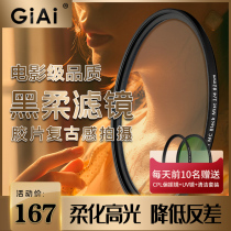 GiAi jiai soft lens black soft filter soft focus mirror portrait skin beauty hazy mirror dreamy micro SLR camera 49mm