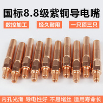 Conducting nozzle 1 2 1 0 0 8 gas protection welding machine copper Panasonic wire feeding Nozzle nozzle two protection welding machine welding gun accessories