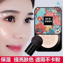 Korean air cushion BB cream mushroom head Net red with CC cream concealer whitening moisturizing skin color Foundation