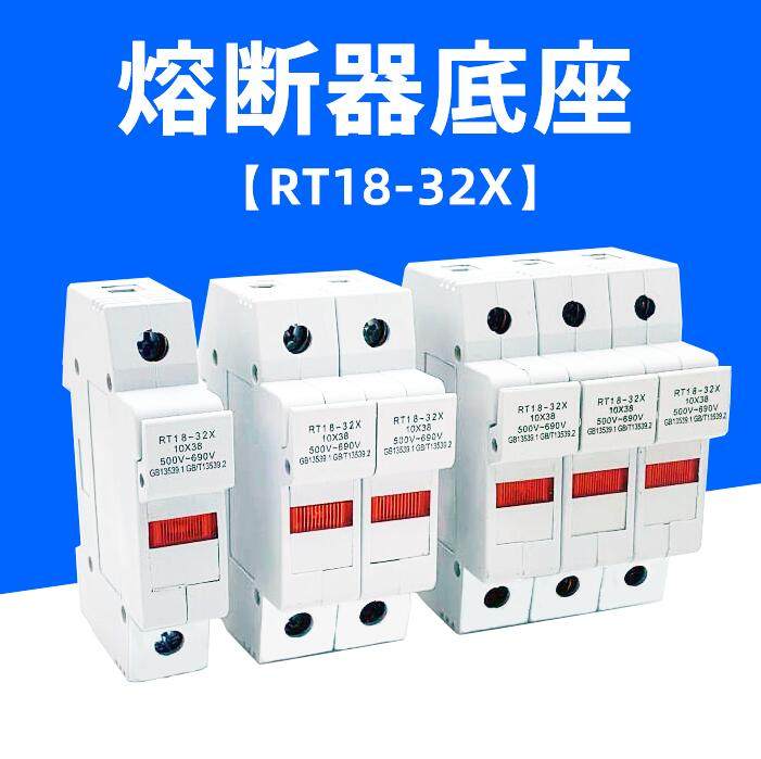 (New)Fuse base RT18-32X Rail type safety seat 1P2P3P4P safety housing