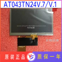 New Original Group Chuang 4 3 inch LCD screen AT043TN24 V 7 V 1 AT043TN25 V 2 screen