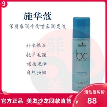 Schwarzenkopol moisturizing balance spray stylet to improve frizz anti-static nutrient water disposable conditioner