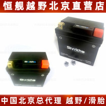 Constant Ship S5 Special Original Plant Lithium Battery Locomotive Four Punch Two Punch Pull Competitive Cross-country Motorcycle Retrofit Accessories