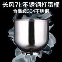 Changfeng Mini Whisk household accessories beater egg bucket 7L mixing bucket stainless steel fresh milk machine cream bucket accessories