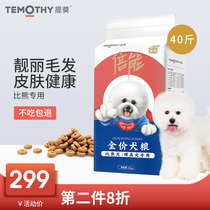 Timo dog food 40kg puppy adult dog special tear marks than Bear Pomeranian special food 20kg beautiful hair