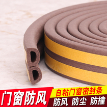 Door and window sealing strip Wooden door door seam sound insulation strip Window windproof warm anti-theft door frame anti-collision rubber strip Self-adhesive type