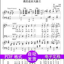 We go on the big road D mixup chorus Spectral Spectral Five-line Piano Spectrum High-definition Seconds