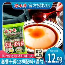 Sichuan Yibin Liangshuijing Liangshuijing Liangshuijing powder 250gX4 bags home-made rice cold shrimp raw materials wholesale