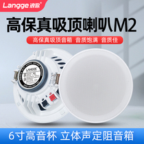 Wave song M2 suction top horn 6 inch high fidelity fixed resistance background music surround sound box suspended ceiling sound 8 O speaker