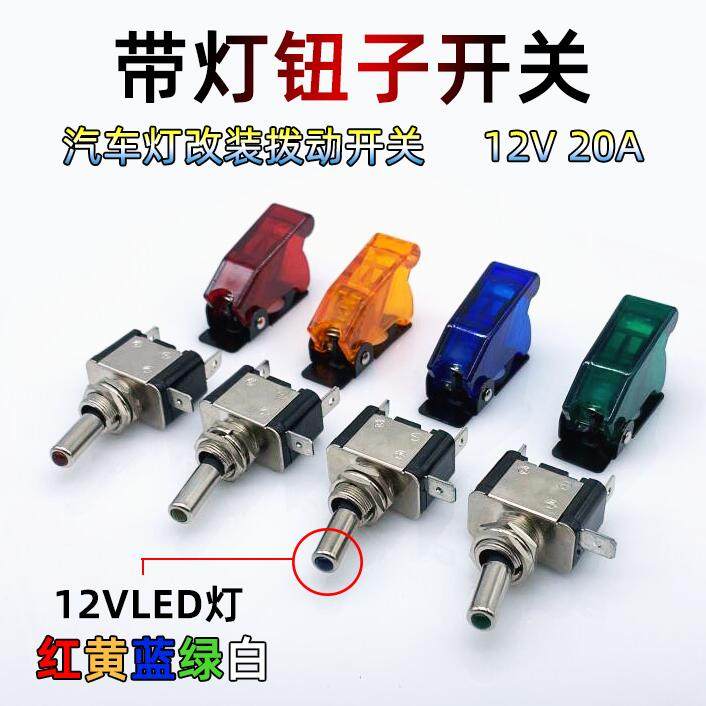 ASW07 Car modification illuminated button switch with cover racing car power switch DC12V 20A rocker switch