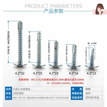 Taper tail screw Cross large flat head drill tail screw Self-tapping self-drilling dovetail nail pad drill tail large round head screw 