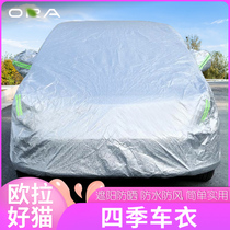21 Year Oura Good Cat Car Coat Car Coat Insulation Sunshade Thickening Sunscreen Rainproof Cover Car Switch Decoration