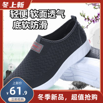 Mens single shoes sports leisure mens shoes thick soles low top feet light father shoes 48 flying weaving shoes old Beijing 46