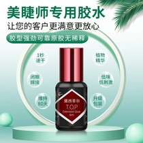 Grafting eyelash glue Hypoallergenic eyelash shop special 1 second quick-drying long-lasting solid natural black glue