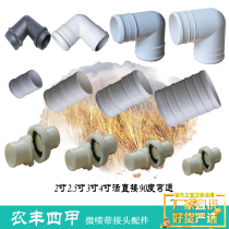 Micro spray belt fog tube nursery drip irrigation belt bending Direct 2 inch 2 inch 2 5 inch 3 inch 4 inch 4 5 inch diameter straight elbow joint