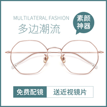 Irregular myopia glasses women can be equipped with a degree of astigmatism eye frame net red section large round face makeup male titanium alloy