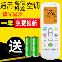 Hisense Kelon air conditioner remote control RCH-ROY1-0 ROY2 ROY3 RCK-ROY2-0(HSN) original