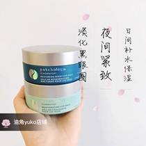 Spot American patchology 5 minutes eye mask moisturizing tight light lines moisturizing 30 pairs of day and night 2 options