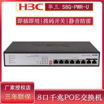 H3C Huasan Mini S8G-PWR-U 8-port Gigabit unmanaged POE Power supply switch Enterprise plug and play silent lightning protection network monitoring one-key VLAN splitter 