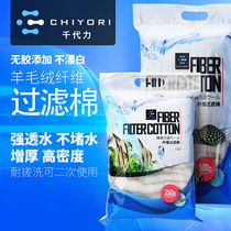 Chiyuanli cashmere cotton filter cotton aquarium wool wool special biochemical cotton fish tank dry and wet separation filtration