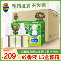 Ultra-wee electric mosquito repellent liquid plug-in electric type baby suitable for Agrass Qingxiang 2 bottles of supplementary clothing 15 boxes whole box wholesale