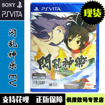 Spot PSV game Flash Kagura EV girls choice Chinese version New PSVITA genuine game cassette