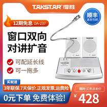 Takstar Wins DA-237 Window Two-way Intercom Bank Station Hospital Station Horn Megaphone High Power Yelled Speaker