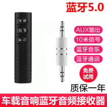 5 0 Bluetooth receiver Xiaomi Android Apple wired headset conversion audio adapter to headset speaker amplifier 3 5 Bluetooth converter Car navigation call wireless Bluetooth stick