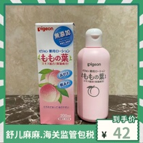 Original Japanese Pigeon beige peach water baby liquid refreshing Peach leaf essence prickly heat water 200ml