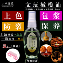 Olive oil wenplay maintenance oil hand string oil pan skewer oil size diamond Bodhi walnut coloring paste anti-cracking vial bottle