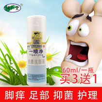 Borentang First Spray Net Foot Itching Paste Germicidal Water Bubble Peeling Spray 218276-46D8