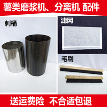 Sweet potato beater Starch machine Roller thorn barrel pulping machine Thorn roll sweet potato machine Filter brush brush accessories