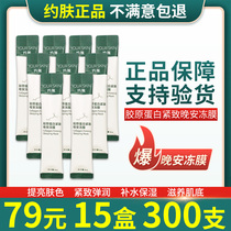 About skin collagen lifting and tightening good night Frozen film night Jov octopus Technology anti-wrinkle sleep mask cream