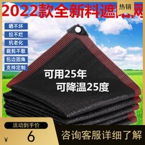Shading Nets Crypto Thickened Sunscreen Shade Shield Sun Flowers Car Patio Black Yarn Net Wrap edge insulation