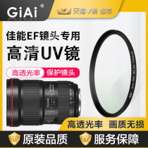 GiAi Jiai multi-layer coated UV mirror EF RF SLR standard fixed focus wide-angle lens special ultra-thin protective mirror