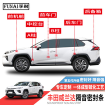 Applicable Toyota Willanda sealing strip door soundproof strip full car dust proof special silent waterproof adhesive strip