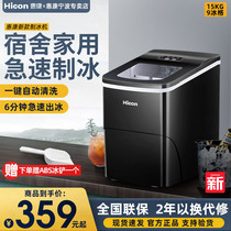 Hicon Wellcome small household ice machine National trend 15KG student dormitory automatic ice machine