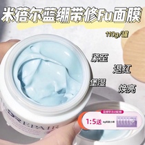 Huaxi Bio Mibel Blue Bandage Application Mask Sensitive Muscle Repair Water Brightening