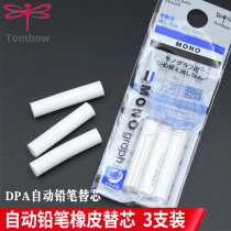 Japanese Dragonfly rubber replacement core mono graph eraser replacement core bag 3-pack DPA automatic pencil