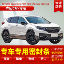 Suitable for Honda CRV New CRV Special 19 1615 All-car door sealing strip soundproof and dust-proof modification