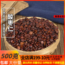 Chinese herbal medicine Thorny Date Seed of Zinosae Infols Drinking Pure Imports of Wild Seeds 500g full of two