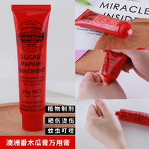  Australia Lucas Papaya Cream Scalding Cream Lip Balm Female moisturizing Moisturizing Universal cream Mosquito bites 25g