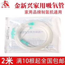 Jin Xinxing oxygen absorption tube 2 meters double nostrils oxygen tube soft and comfortable without odor Altai turtle Xinsong universal