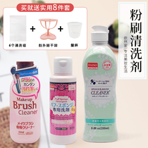 Japan Daiso Daiso puff cleaning fluid Cleaner sponge makeup brush cleaning fluid