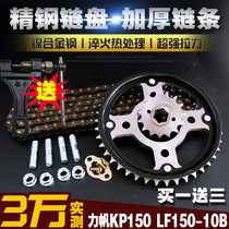 Lifan KP150 accessories thickened chain chain plate set LF150-10B 10F size flying sprocket gear set chain