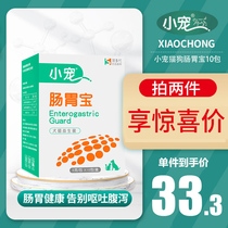 Small pet cat dog gastrointestinal treasure 10 packs of pet probiotics gastrointestinal health products puppies cat vomiting and thinning anorexia