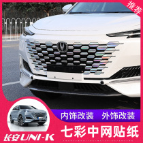 Suitable for Changan UNIK China net sticker modification gravity unik special body cover color sticker appearance trim accessories