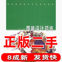 Second hand landscaping design Preliminary Stone Hongyi China Forestry Press