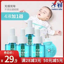 Zichu mosquito repellent liquid tasteless pregnant woman electric mosquito repellent liquid Baby special products Baby anti-mosquito plug-in 4 liquid 1 device